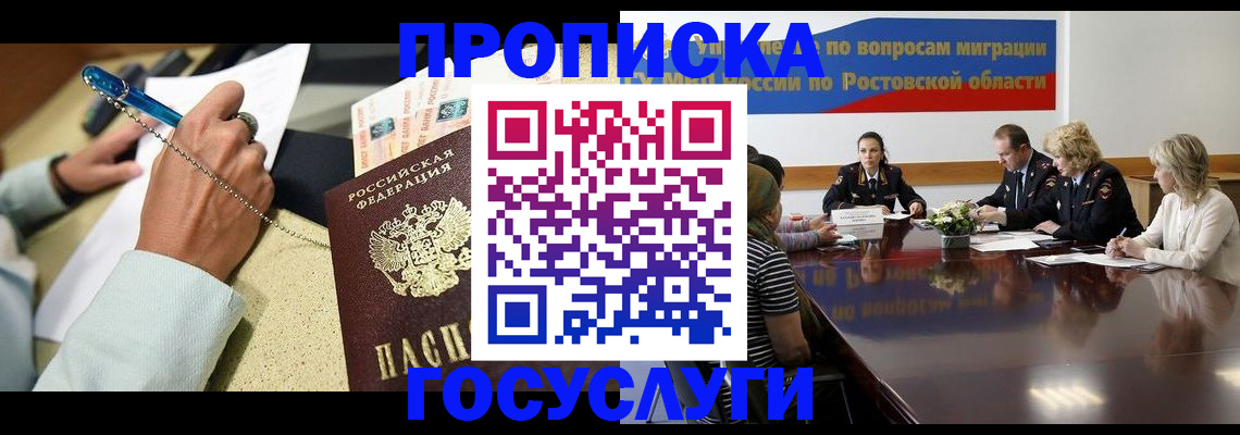 прописка в Костроме