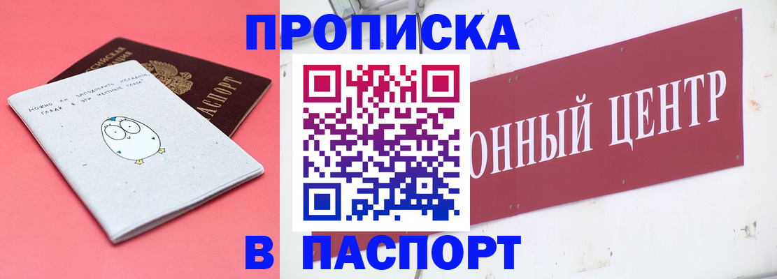 купить прописку в Костроме